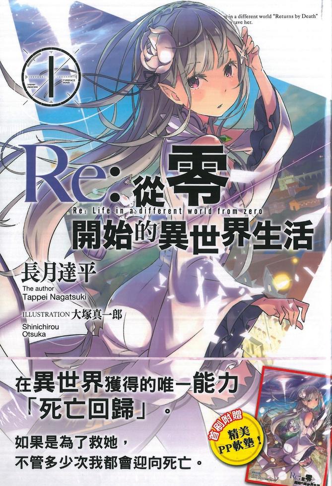 Re:從零開始的異世界生活(1)]| 一本My Book One