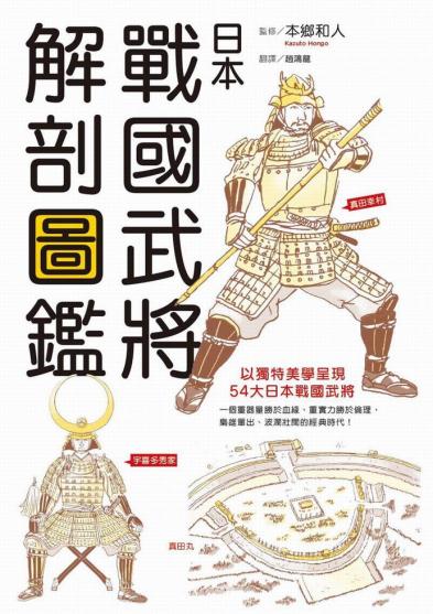 糟糕日本史 糟糕日本史