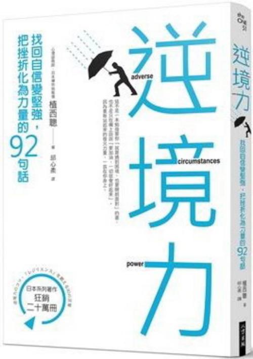 逆境力 一本my Book One