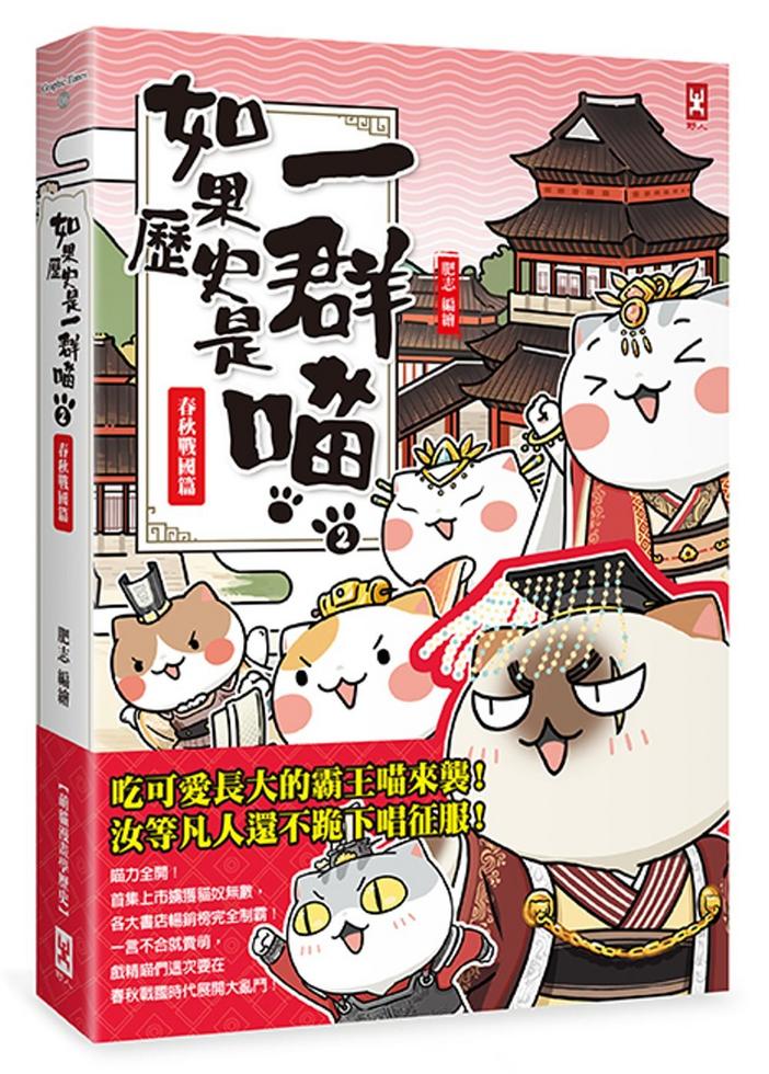 如果歷史是一群喵(14)──明末清初篇]| 一本My Book One