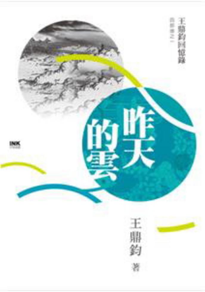 南渡北歸三部曲──南渡．北歸．離別（全新校對增訂、珍貴史料