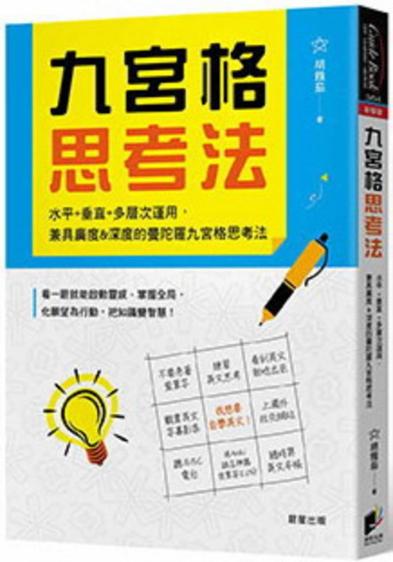眼腦直映快讀法 一個月讀50本書的關鍵技巧 全新增訂版 眼腦直映快讀法 一個月讀50本書的關鍵技巧 全新增訂版