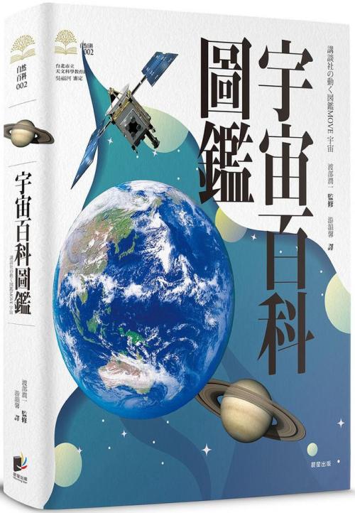 宇宙百科圖鑑 一本my Book One