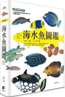 海水魚圖鑑 一本my Book One 海水魚圖鑑 一本my Book One