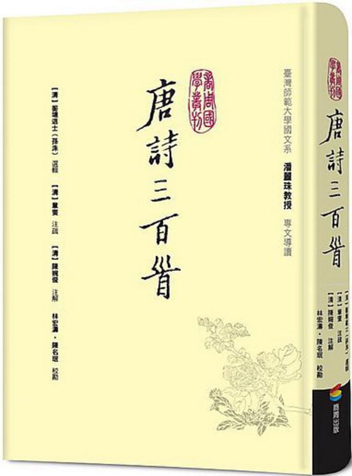 百種詩話類編　全３冊 9789864774401_bc_01.jpg?x-oss-