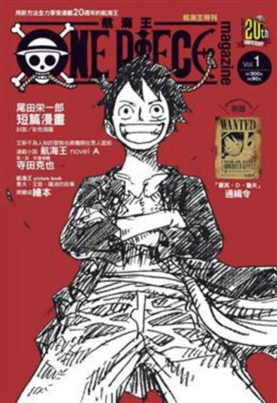 One Piece 航海王特刊 2 一本my Book One