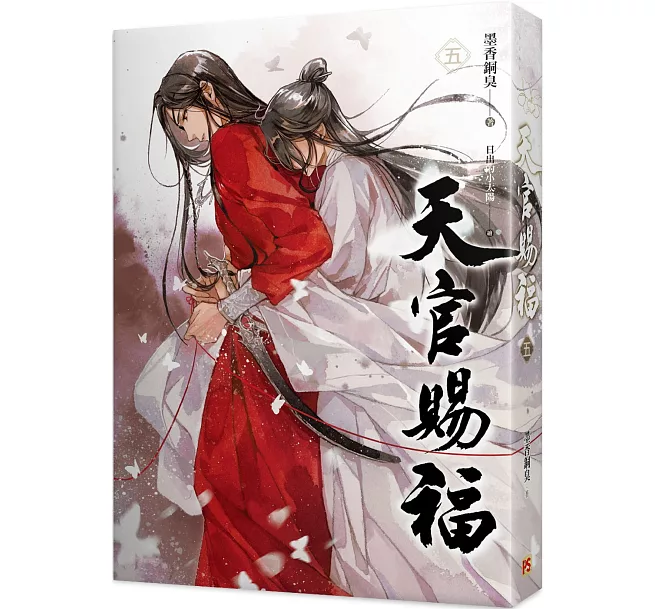 天官賜福（一）]| 一本My Book One