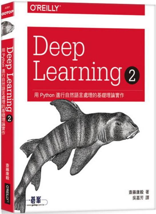 Deep Learning──用Python進行深度學習的基礎理論實作]| 一本My ...