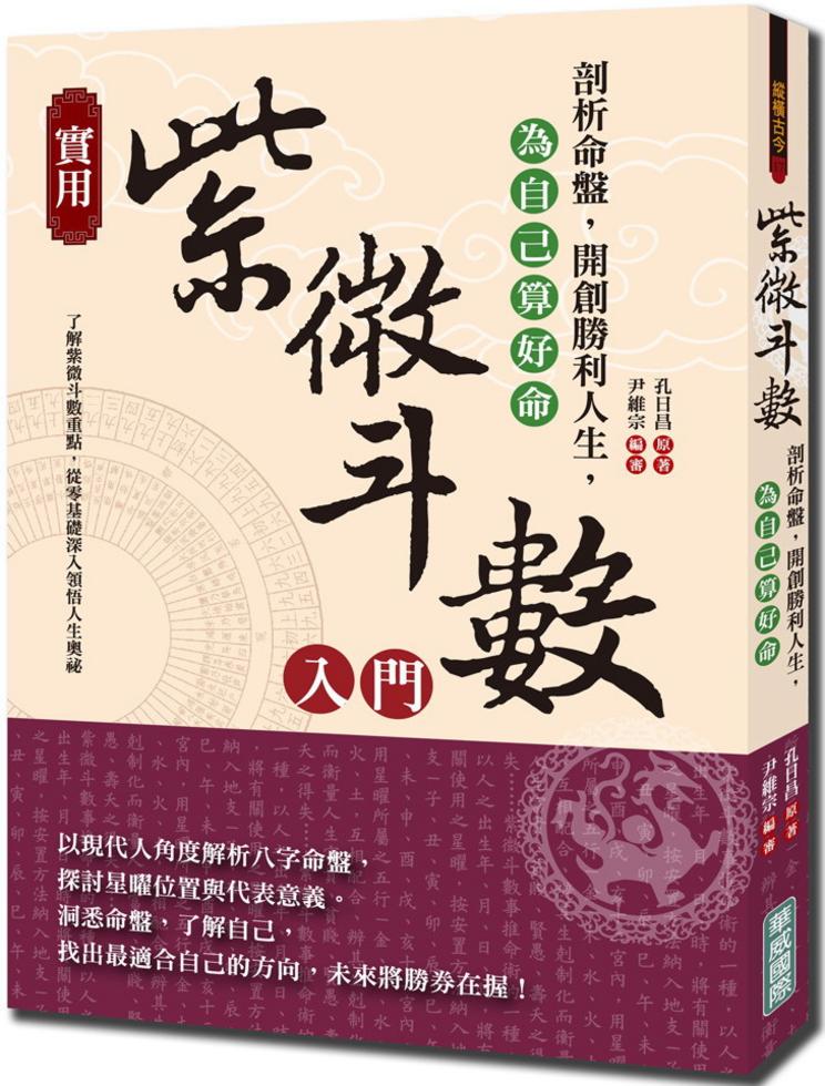 實用紫微斗數入門]| 一本My Book One