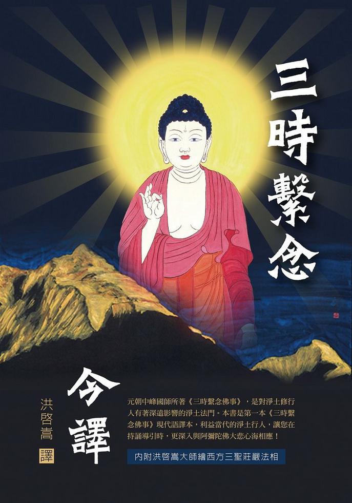 三時繫念今譯]| 一本My Book One