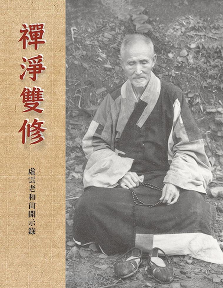 老翁唸禪 The Ten Oxerding Songs tr. by Gen P. Sakamoto
