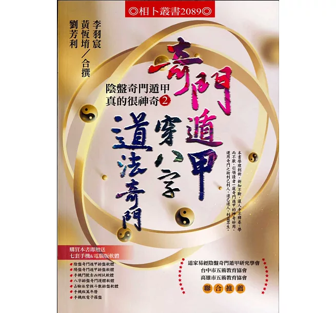 圖解奇門遁甲大全]| 一本My Book One