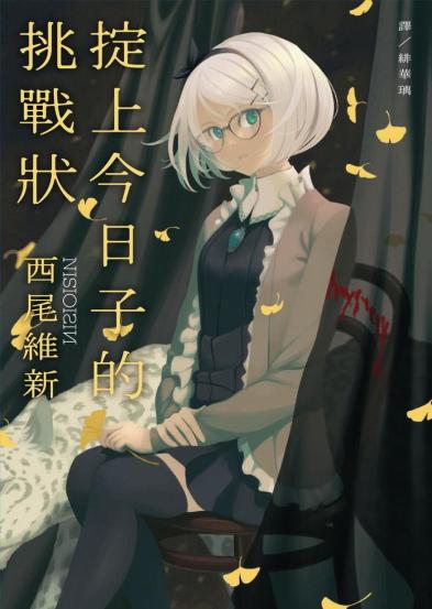 校園一姐黑神 21 校園一姐黑神 21