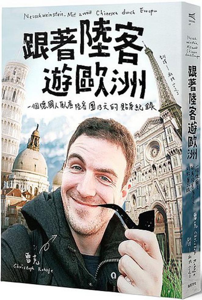 徒步中國──從北京走到新疆一個德國人4646公里的文化長路探索 徒步中國──從北京走到新疆一個德國人4646公里的文化長路探索