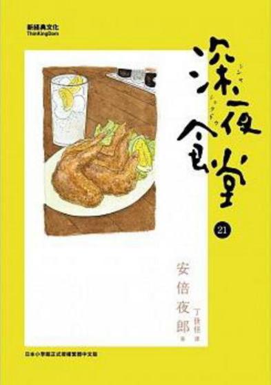 深夜食堂 23 深夜食堂 23