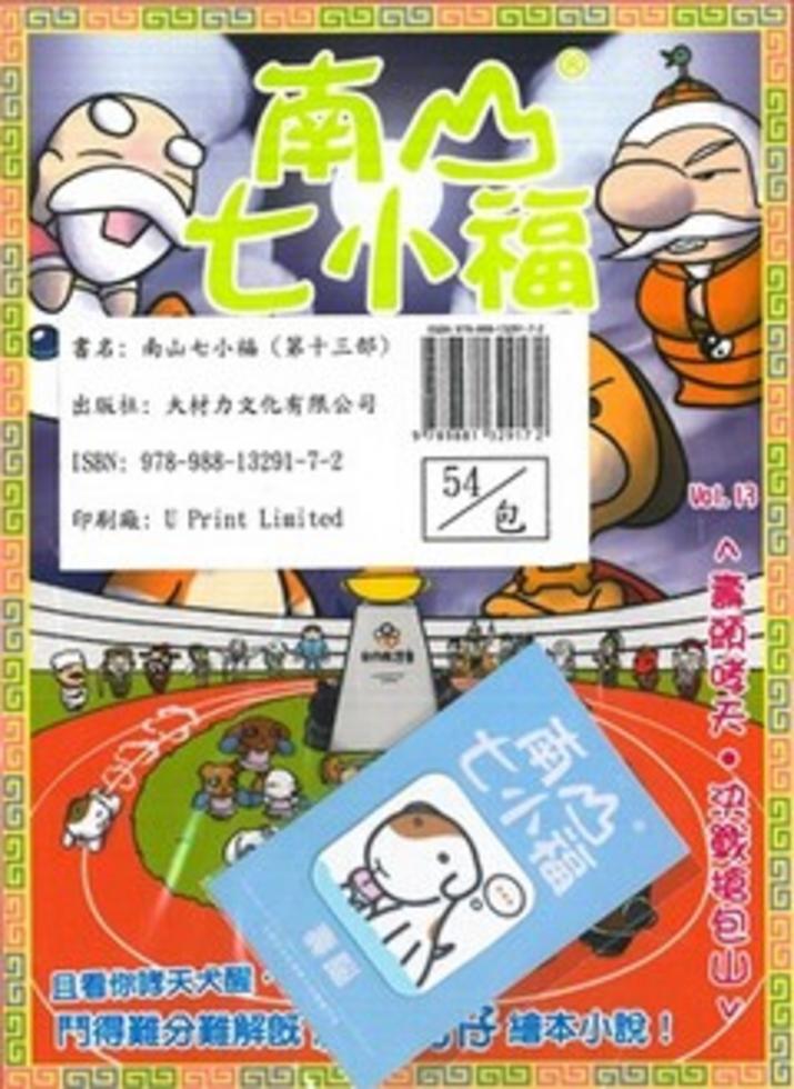南山七小福(27)]| 一本My Book One