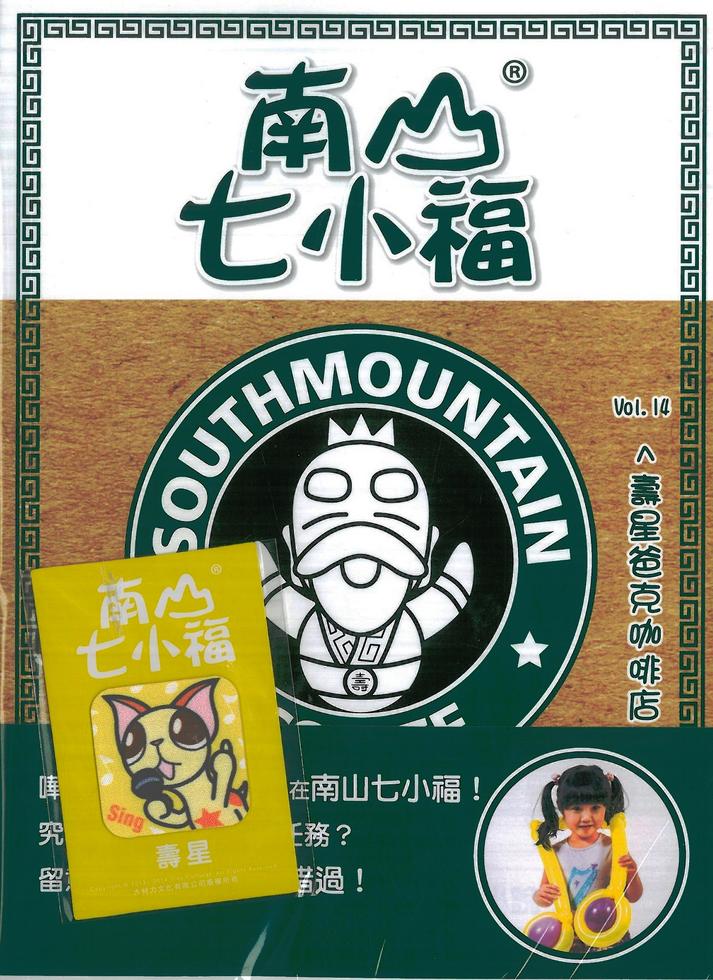 南山七小福(27)]| 一本My Book One