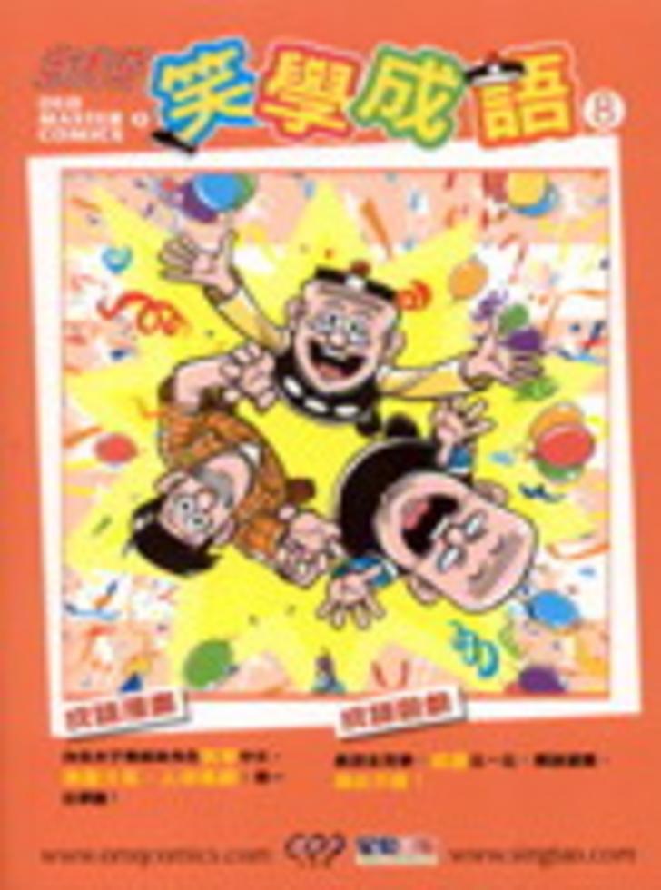 明治38年 [ 對譯清語活法 ] 初版本 Boya Chinese Zhun Zhongji I - Quasi Intermediate I [Second