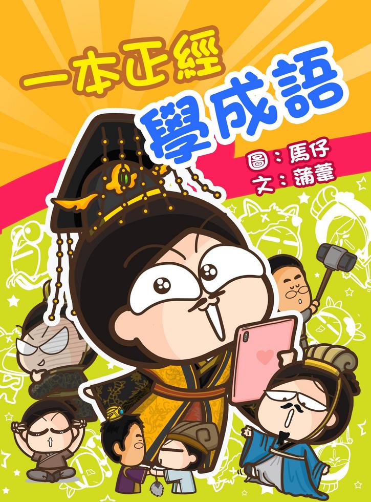 粵語四大名著套裝（第二版）]| 一本My Book One