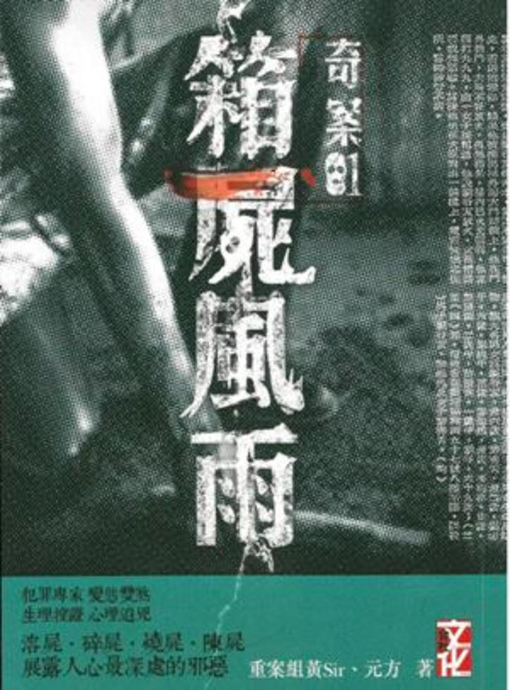 月蝕領崩壊　中井英夫　立風書房　初版極美 9789887809012_bc_01.jpg