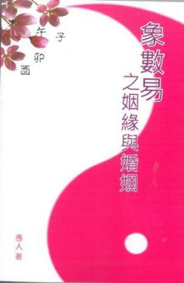 六爻断易 子之巻 陳光生　　六爻断易塾　2005年　レアもの 六爻断易 子之巻 陳光生 六爻断易塾 2005年