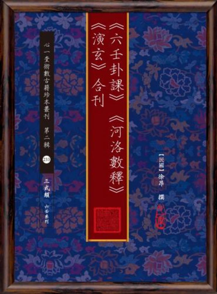 遁甲釋要]| 一本My Book One
