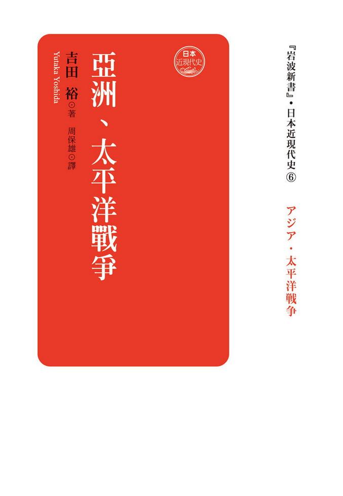 日本近現代史卷七：佔領與改革]| 一本My Book One