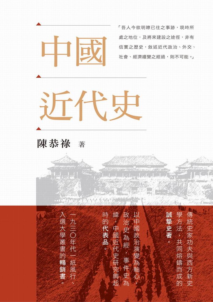中國近代史(九十年紀念復刻版)]| 一本My Book One