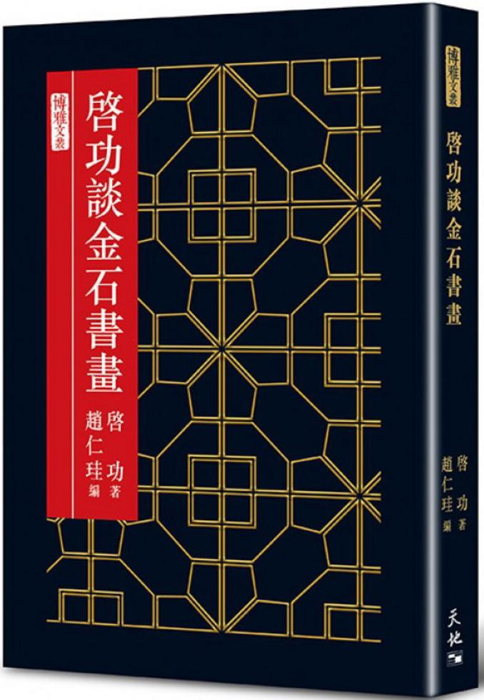 書法 啟功 高仿启功书法四尺三开《鸿业广德》 - 行书- 99字画网