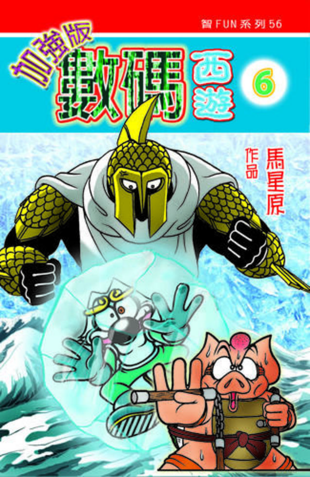 西遊記 西游记29-32 (西遊記| Journey to the West) 孫悟空| Classics