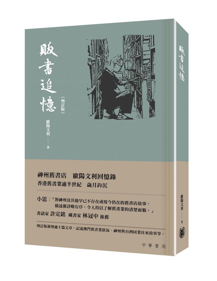 販書追憶]| 一本My Book One