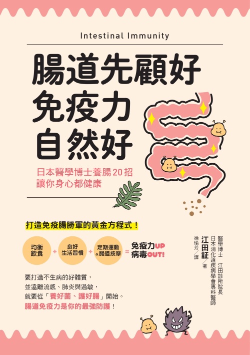 腸道先顧好，免疫力自然好！]| 一本My Book One